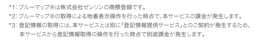 ブルーマップは株式会社ゼンリンの商標登録 登記情報提供サービス