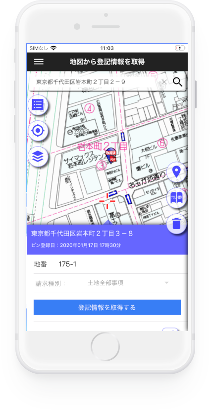 「APROP どこでも登記情報確認サービス」を開いたiPhoneの画像