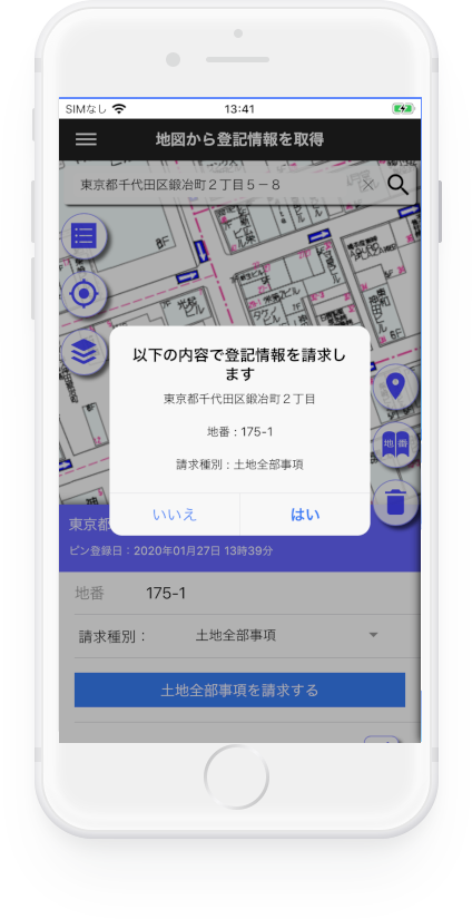 「APROP どこでも登記情報確認サービス」で登記情報を請求している画像